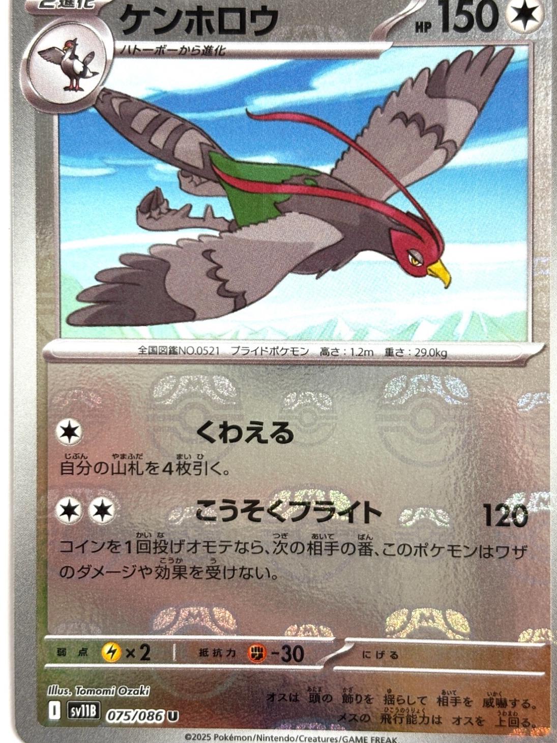 Japanese Black Bolt Unfezant [Master-Ball] Pokémon card